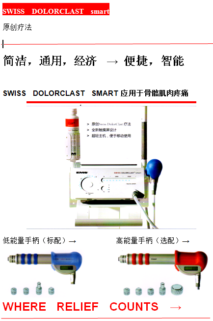 瑞士ems体外冲击波治疗仪