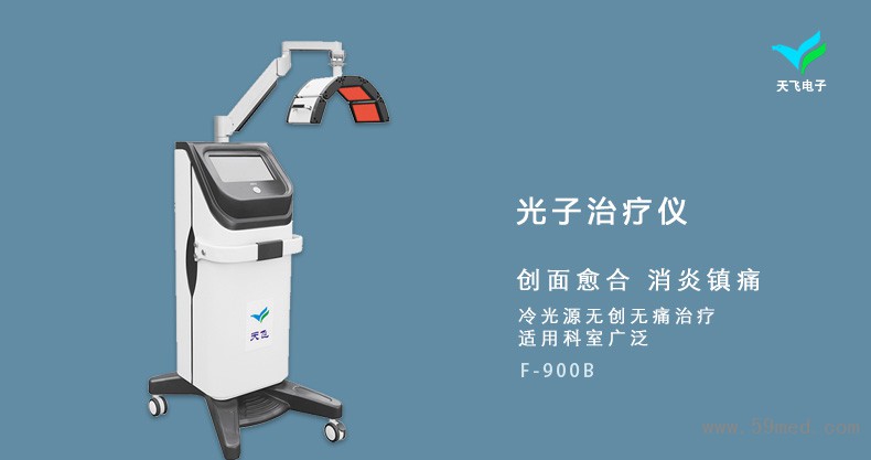 光子治疗仪-F-900B_01