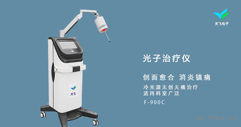 光子治疗仪-F-900C_01